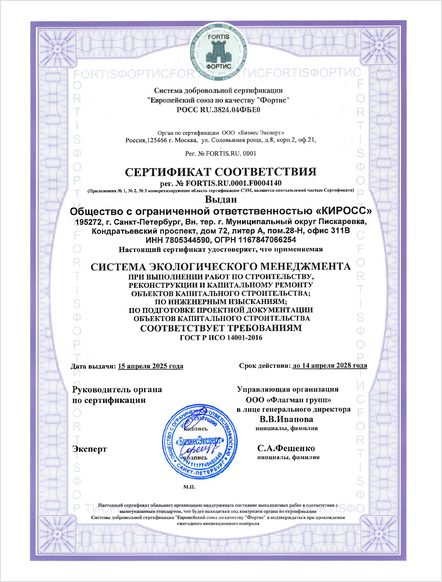 ISO 14001:2015