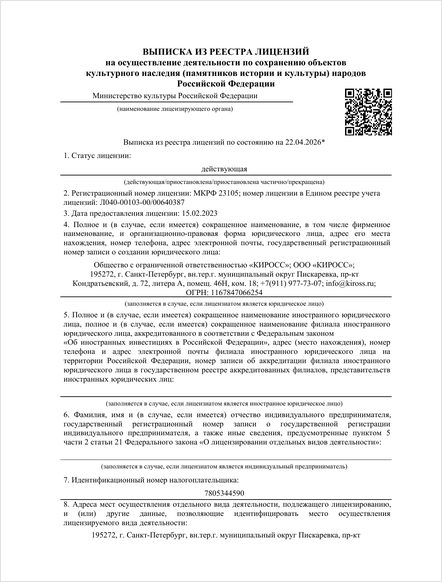 Выписка из реестра лицензий МКРФ