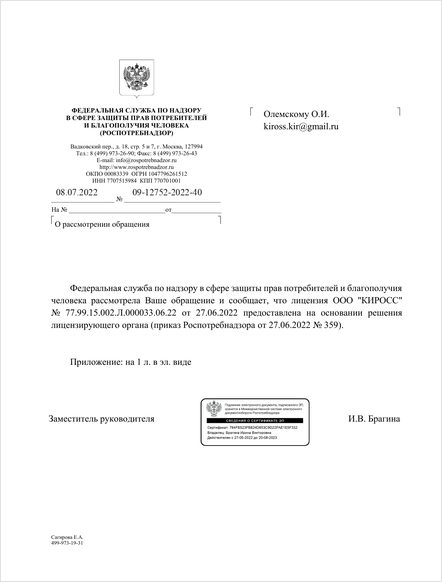 Документ Роспотребнадзора