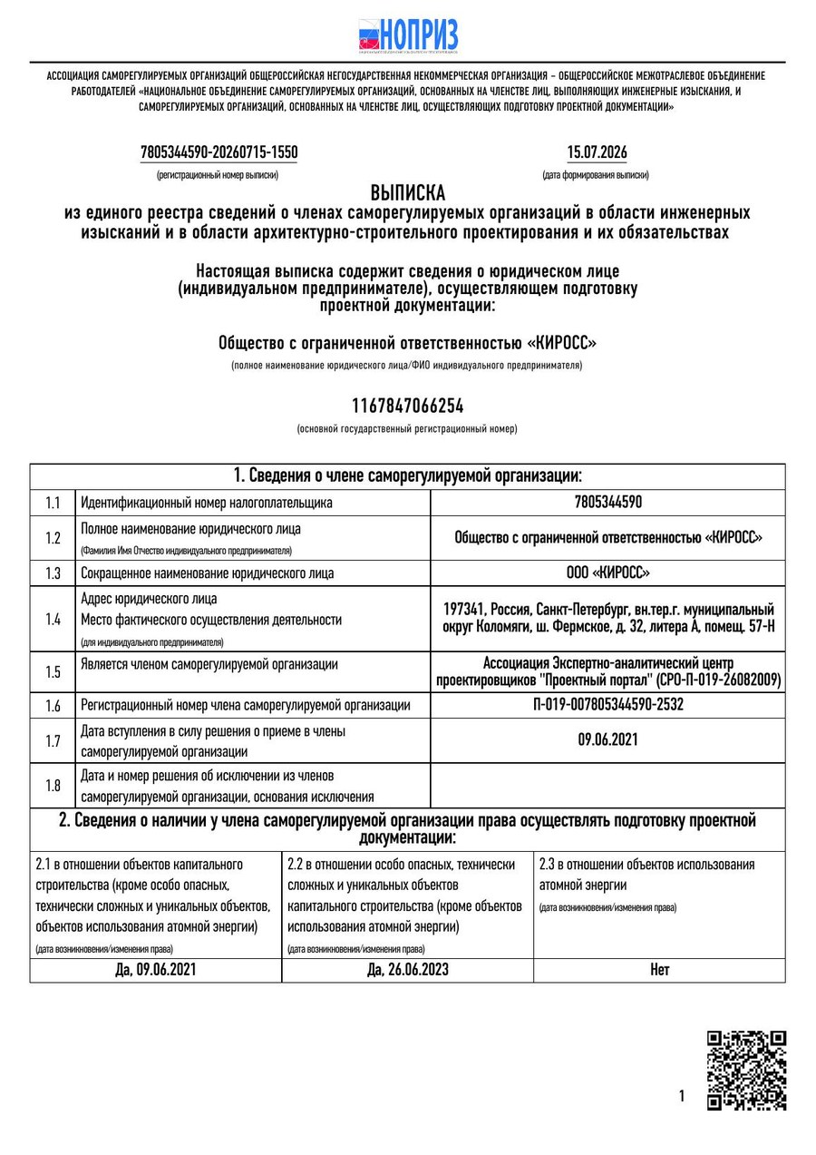 СРО на проектирование - выписка НОПРИЗ